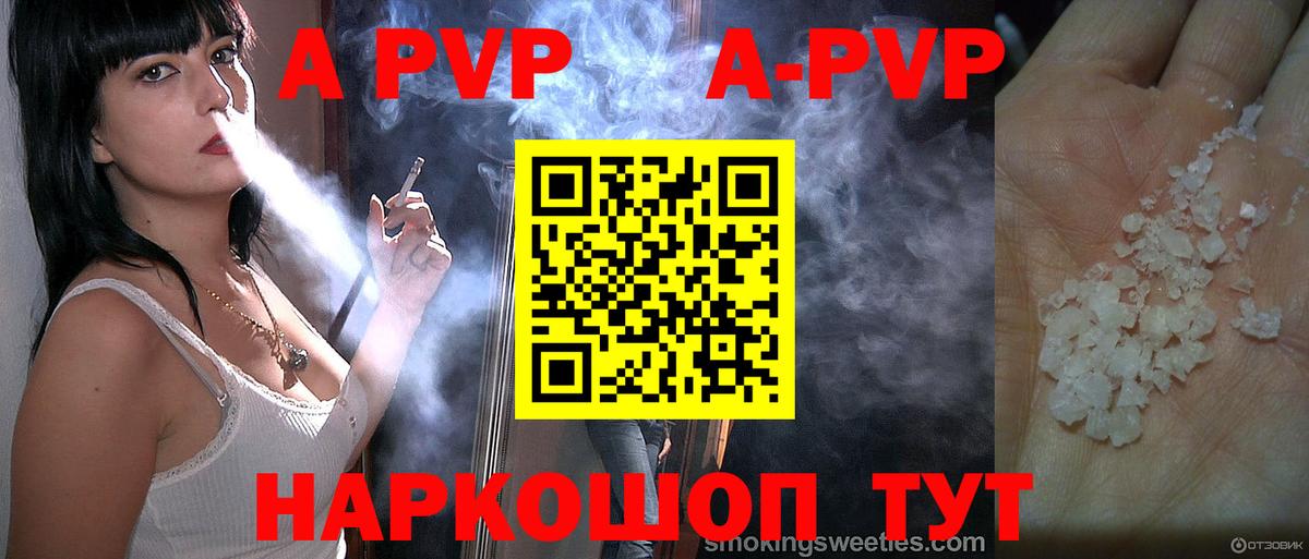 А ПВП СК  Вход с VPN  A-PVP СК  магазин продажи   Барнаул  A PVP VHQ 