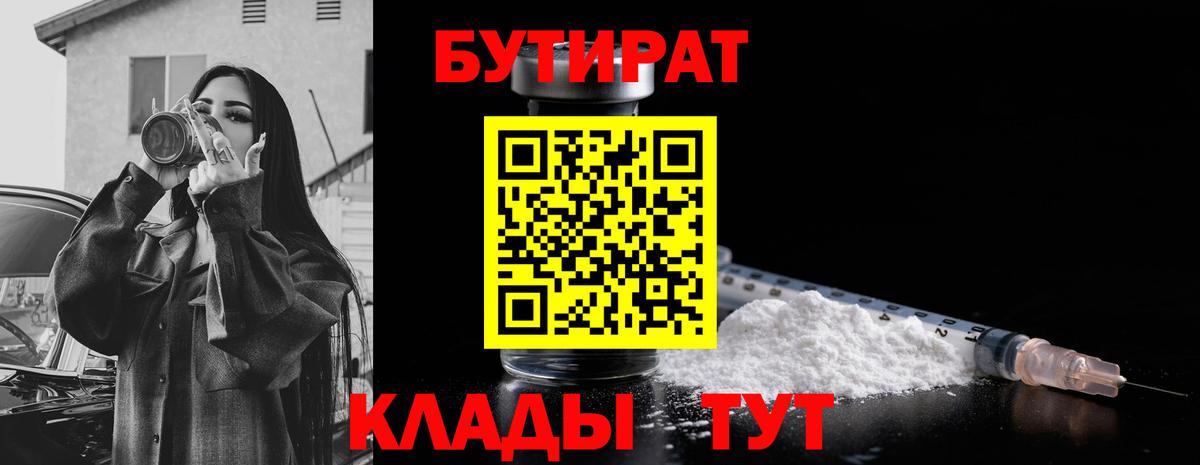 БУТИРАТ оксибутират Барнаул