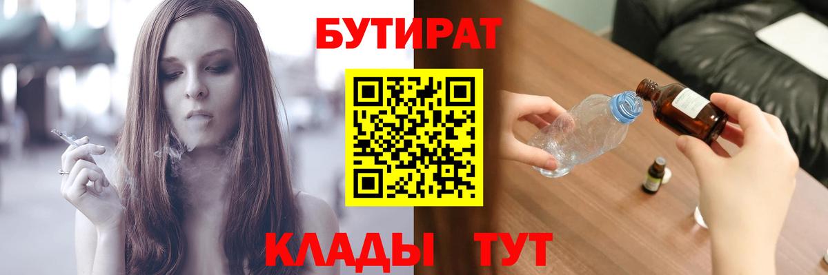 Барнаул  Бутират бутик  Вход с VPN 