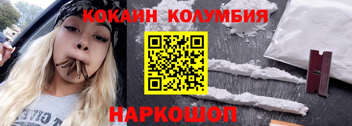 КОКАИН Columbia Барнаул
