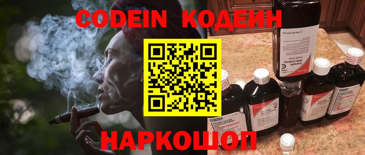 Кодеиновый сироп Lean Purple Drank  Вход с VPN  Барнаул 