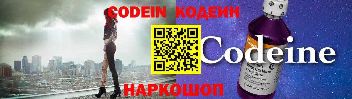 Codein Purple Drank Барнаул