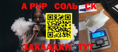 соль ск Партизанск