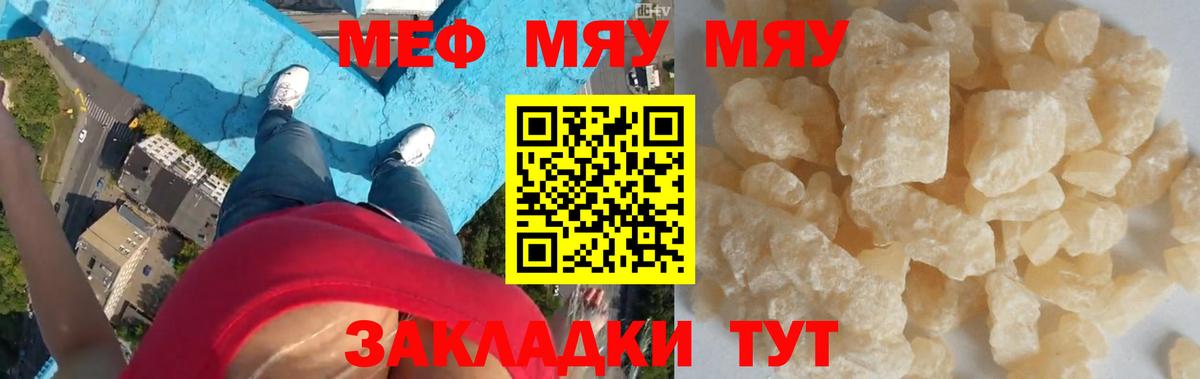 Мефедрон кристаллы Барнаул