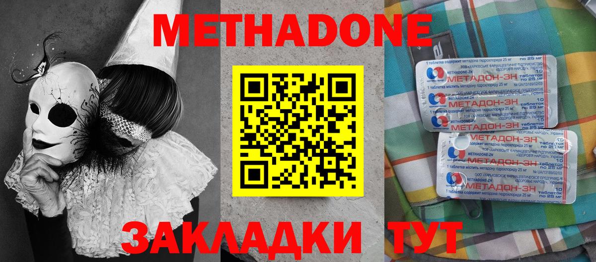 МЕТАДОН methadone  МЕТАДОН VHQ  Вход с VPN  Барнаул 